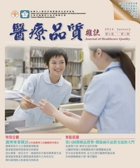 醫療品質