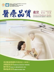 醫療品質