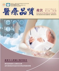 醫療品質