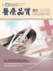 醫療品質