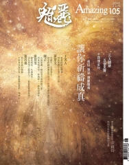 魅麗Amazing