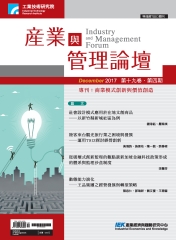 產業與管理論壇