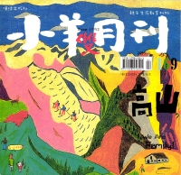 小羊雙月刊