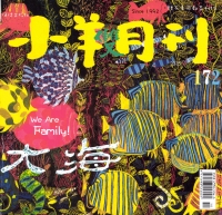 小羊雙月刊