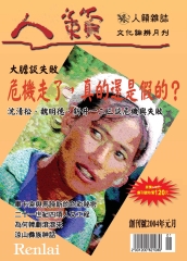 人籟
