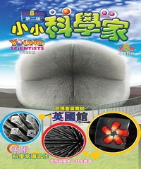 小小科學家第三級　NO‧8