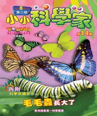 小小科學家第二級　NO‧14
