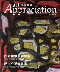藝術鑑賞 Art appreciation