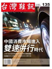 台灣鞋訊Taiwan Footwear News