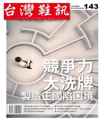 台灣鞋訊Taiwan Footwear News