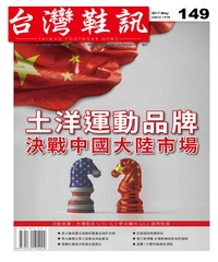 台灣鞋訊Taiwan Footwear News