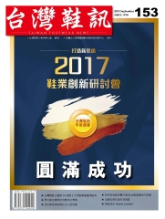 台灣鞋訊Taiwan Footwear News
