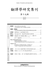 翻譯學研究集刊
