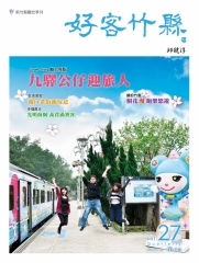 好客竹縣