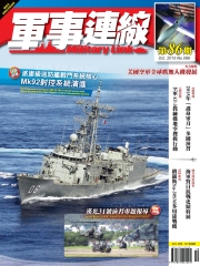 軍事連線