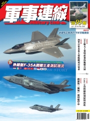 軍事連線