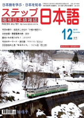階梯日本語雜誌