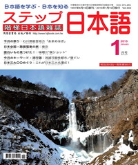 階梯日本語雜誌