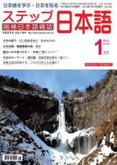 階梯日本語雜誌
