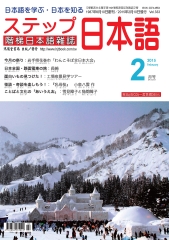 階梯日本語雜誌