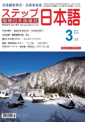 階梯日本語雜誌