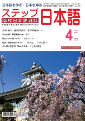 階梯日本語雜誌