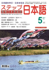 階梯日本語雜誌