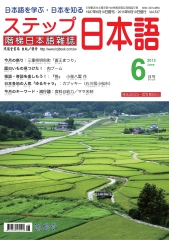 階梯日本語雜誌