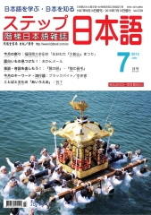 階梯日本語雜誌