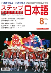 階梯日本語雜誌
