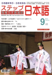 階梯日本語雜誌