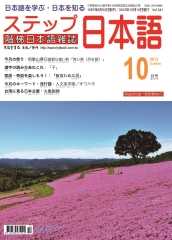 階梯日本語雜誌