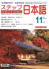 階梯日本語雜誌
