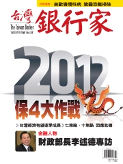 台灣銀行家