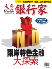 台灣銀行家
