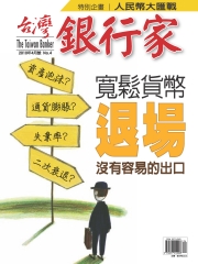 台灣銀行家