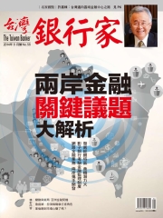 台灣銀行家