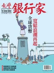 台灣銀行家