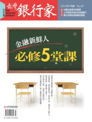 台灣銀行家