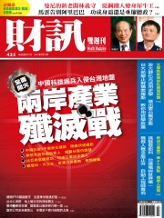 財訊雙週刊