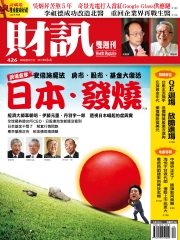 財訊雙週刊