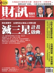 財訊雙週刊