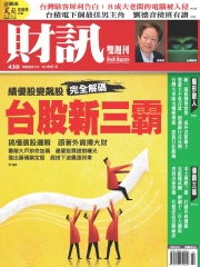 財訊雙週刊