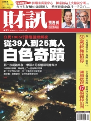 財訊雙週刊