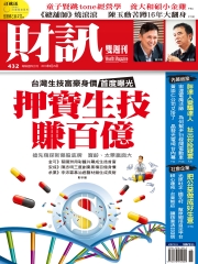 財訊雙週刊