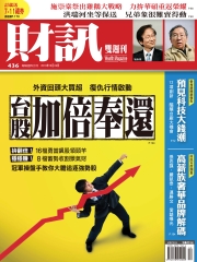 財訊雙週刊