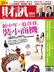 財訊雙週刊