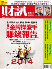 財訊雙週刊