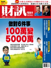 財訊雙週刊