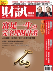 財訊雙週刊
